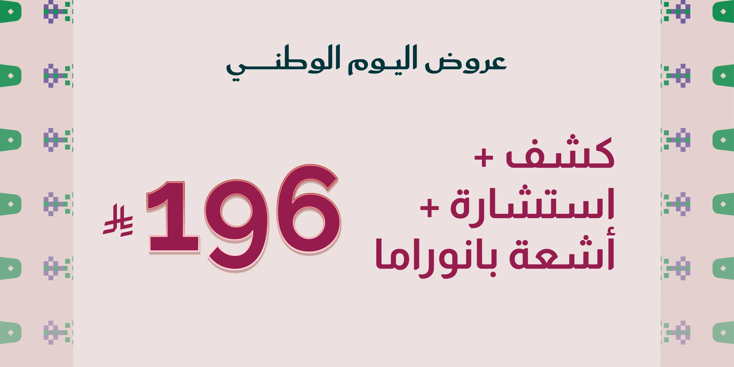 كشف + استشارة + أشعة بانوراما496 ر.س
