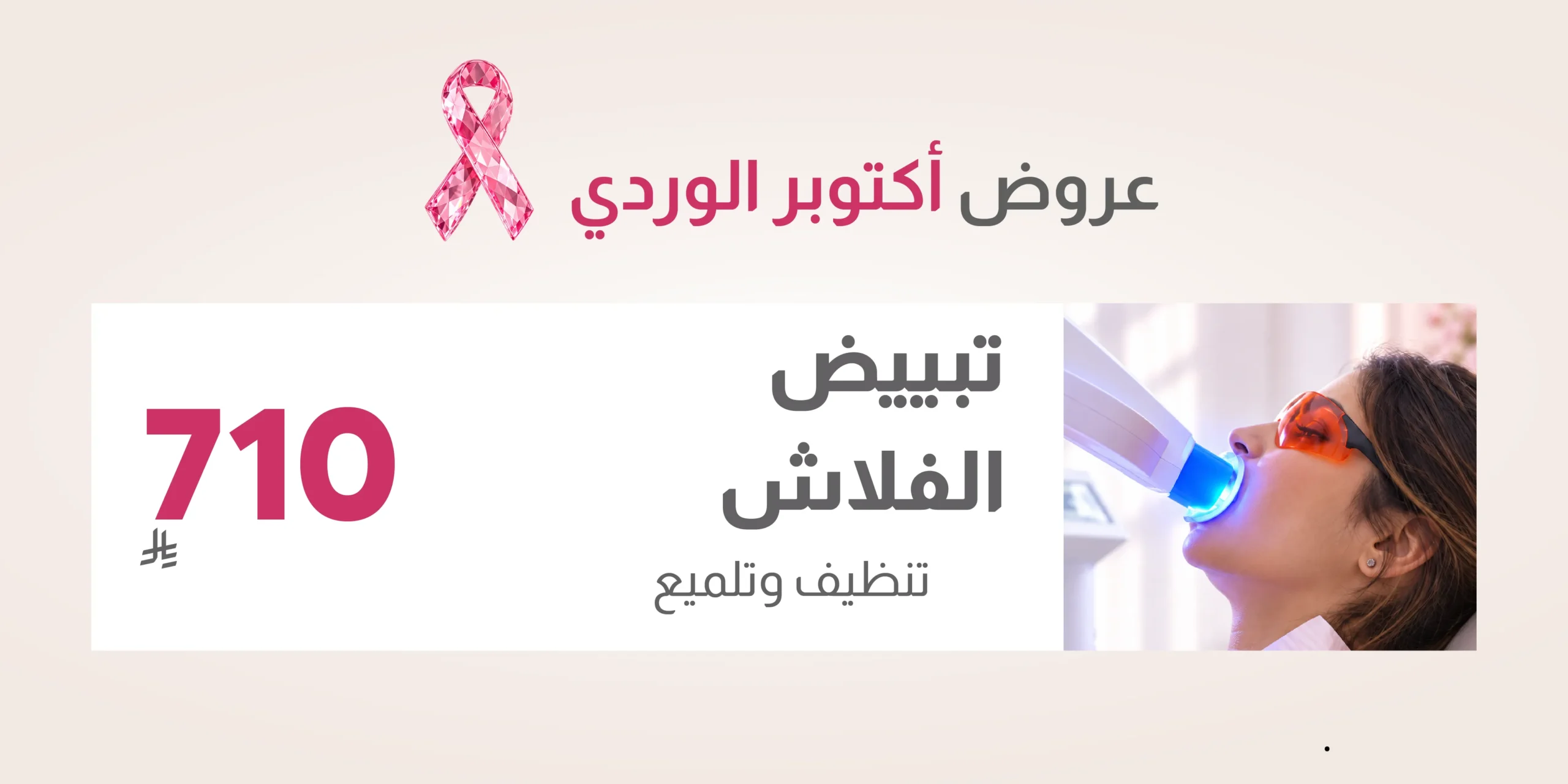 عروض أكتوبر الوردي 4
